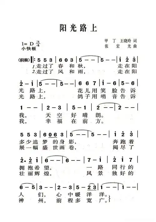 阳光路上(老人适用)简谱 - 曲谱歌词网