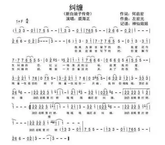 《新白娘子传奇》歌曲简谱是什么?