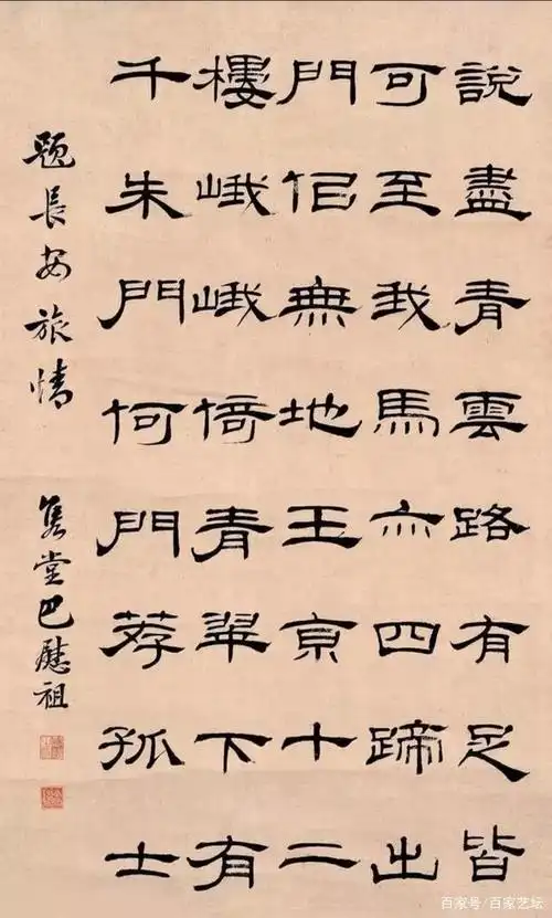 简析隶书基本特征