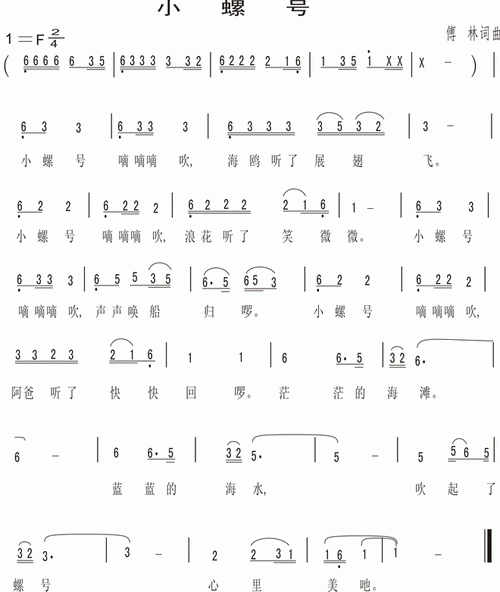 小螺号简谱图_简谱_乐队网-分享乐队总谱,吉他谱,简谱,贝司谱,架子