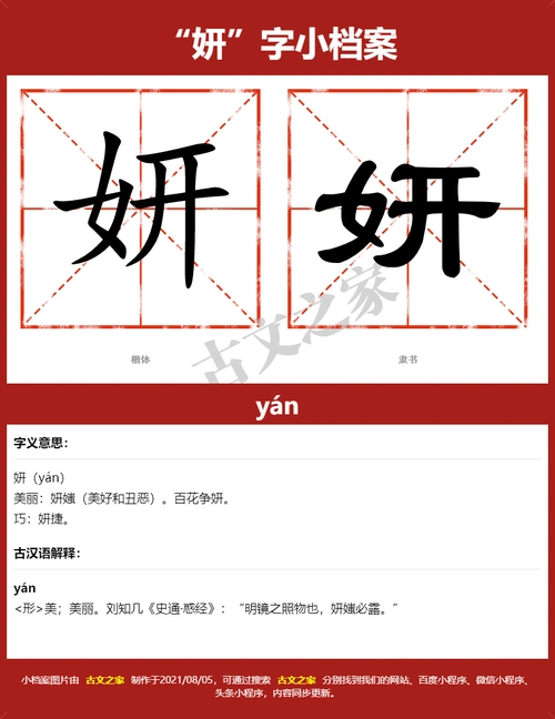 妍字的拼音及宋体,隶书,楷体及黑体的字体样式欣赏