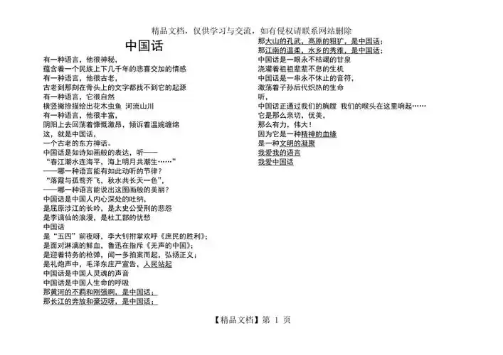 中国话视频同步朗诵稿