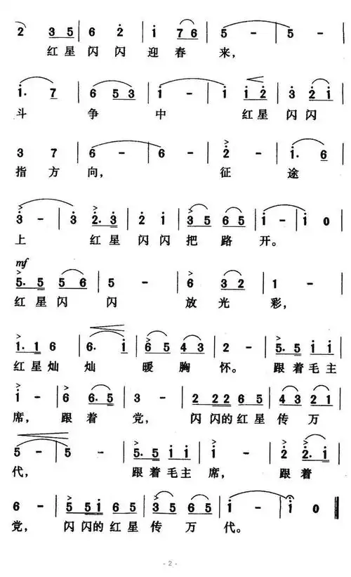 红星歌 影片 闪闪的红星 主题歌 歌谱 简谱