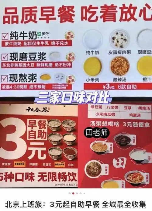 3元早餐自助,养活了多少北漂