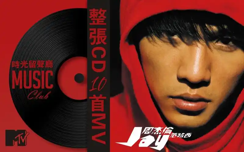 范特西周杰伦2001年9月14日发行