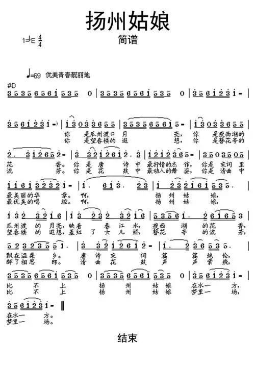 扬州姑娘歌词简谱第1页