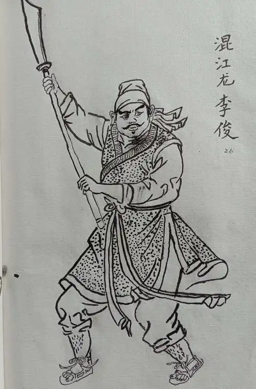 水浒传一百零单八将