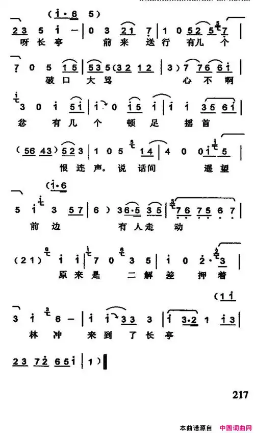 鼓谱:[京韵大鼓]林冲发配 - 爱曲谱