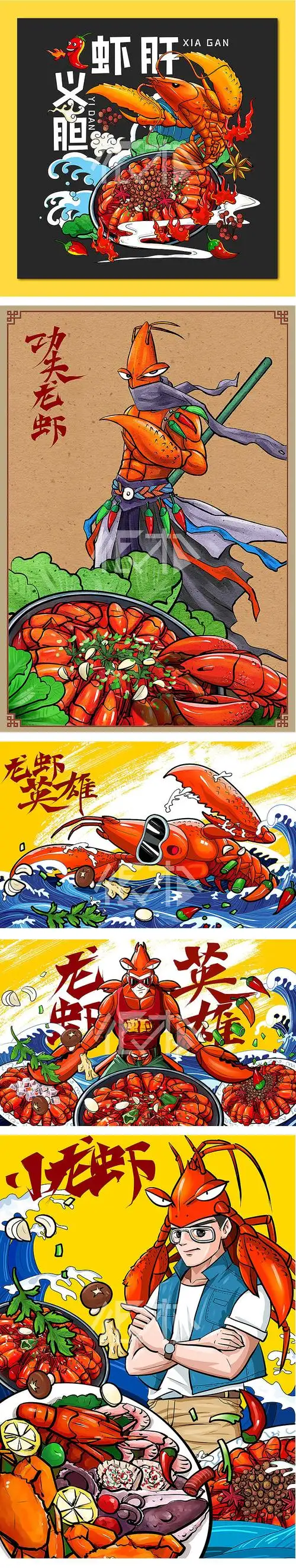 小龙虾美食插画