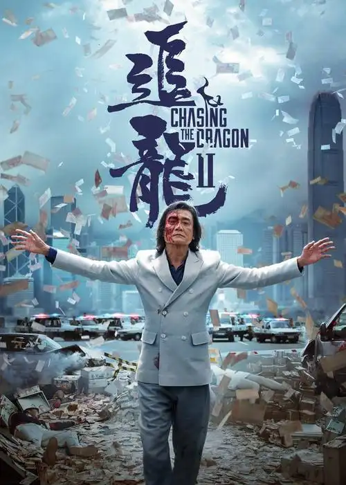 观看-追龙Ⅱ迅雷下载 - 25影视,最新--,最新在线电视剧,免费电影网