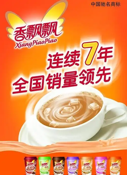 香飘飘奶茶图片平面广告素材免费下载(图片编号:1369299)-六图网