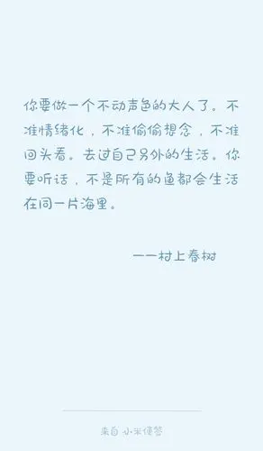 村上春树语录