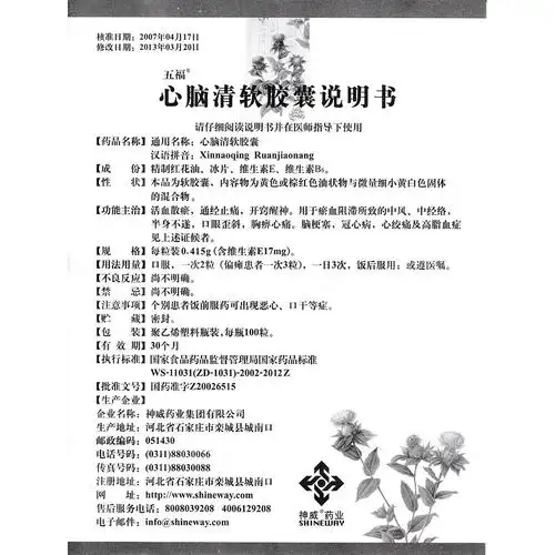 心脑清软胶囊(五福)