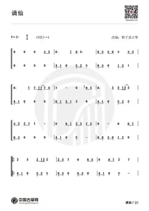 谪仙(叶里/伊格赛听演唱歌曲)古筝谱-橙子爱古筝谪仙古筝谱-谪仙古筝