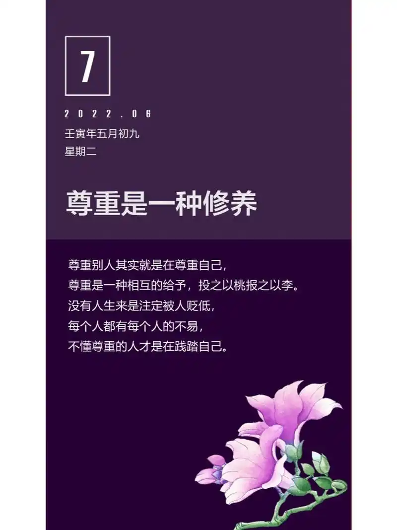 92每日文摘|日历壁纸～尊重别人 优秀自己 166尊重别人 优秀自己