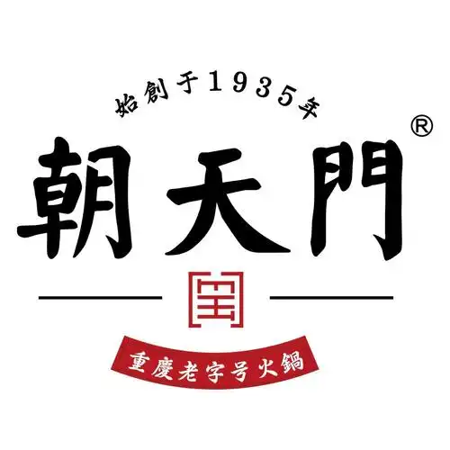 朝天门防空洞串串香品牌logo
