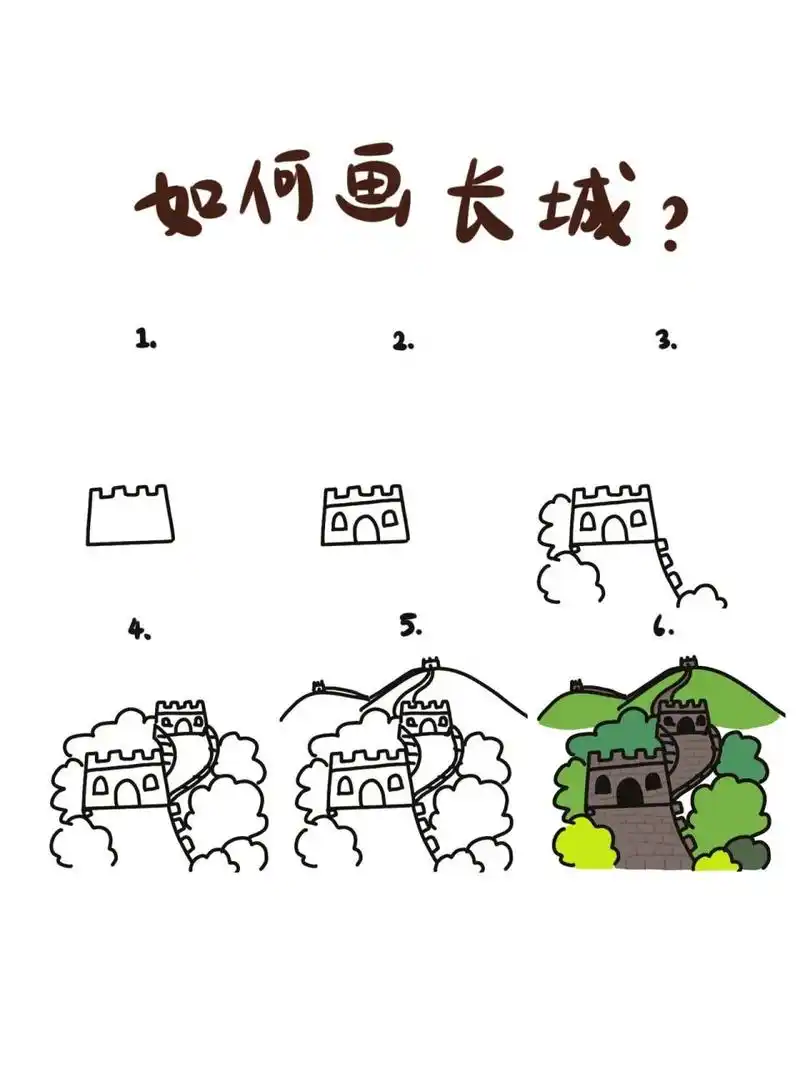 95手绘教程|如何画长城?