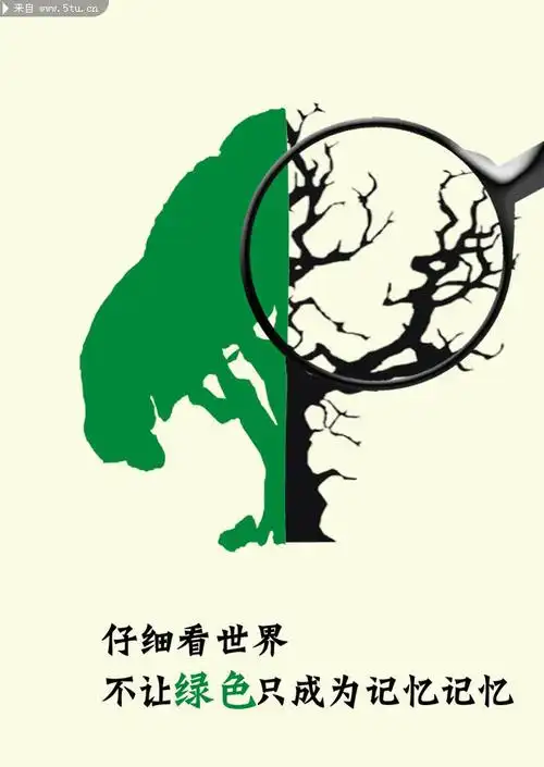 公益海报2-psd素材-百图汇设计素材