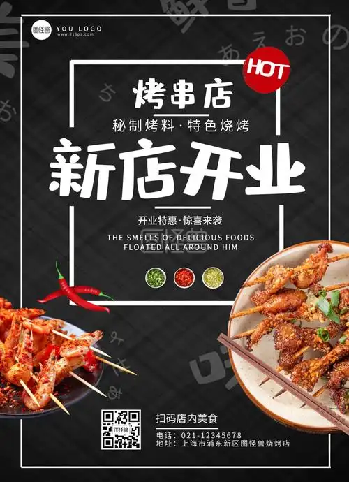 烧烤店开业夜宵美食外卖黑色宣传单