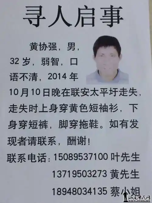 《寻人启事》海丰联安镇联英管区横排村人士,姓名:黄协强,家人万分