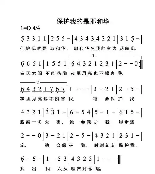 诗篇121:5-8【赞美之泉儿童】保护我的是耶和华12月02日