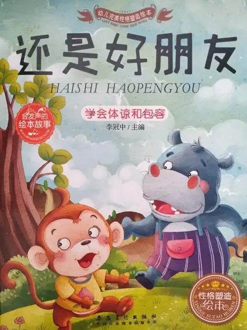 凝心聚爱,守望春天——旗城教育集团附属幼儿园绘本故事汇(十七)