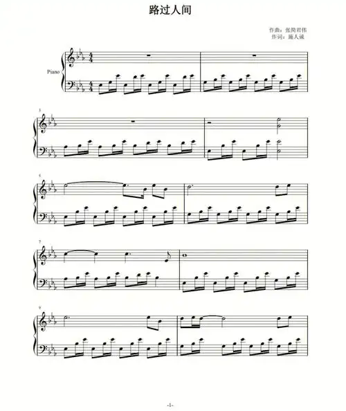 钢琴谱钢琴简谱路过人间郁可唯