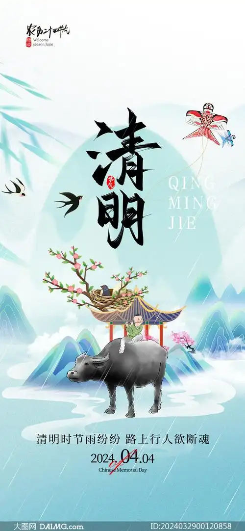 中国风清明节手机端宣传海报psd源文件