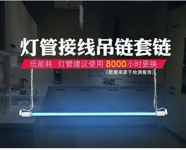 名韩紫外线消毒灯学校幼儿园食堂医院诊所除螨杀菌车间吊链悬挂式30w