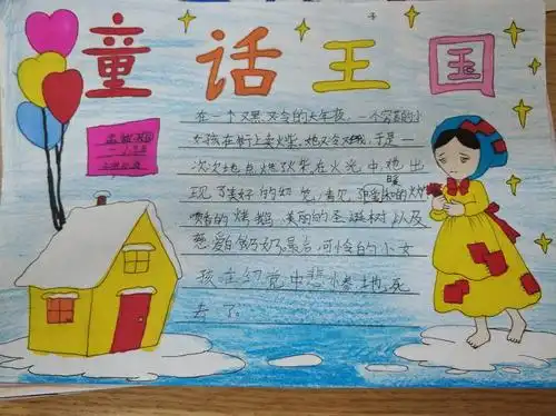 三五班走进《童话世界》手抄报展评