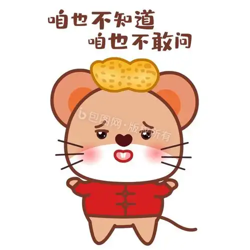 老鼠无奈网络流行语表情包动图gif