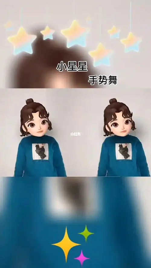 小星星手势舞手势舞