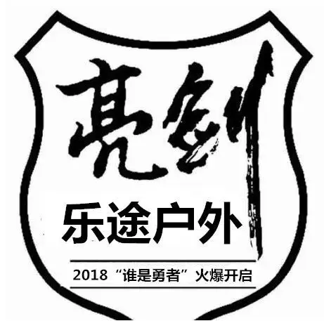 2018"谁是勇者之亮剑行动"真人cs联赛火爆来袭