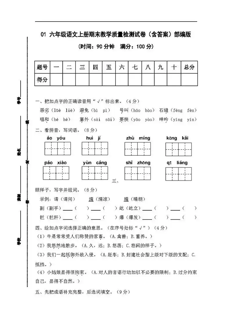 小学语文六年级期末试卷.电子版 可打印,需要的可私###小学 - 抖音