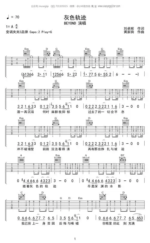 beyond灰色轨迹吉他谱a调吉他弹唱谱