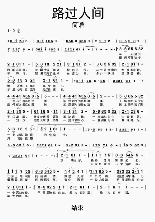 路过人间简谱乐谱
