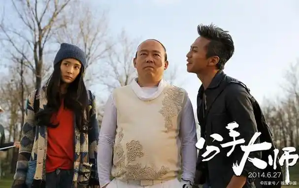 邓超杨幂演的搞笑电影叫什么名字