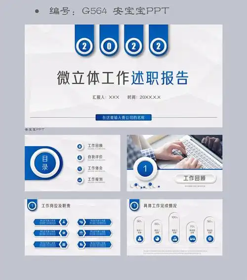 微立体商务风工作述职报告ppt模板