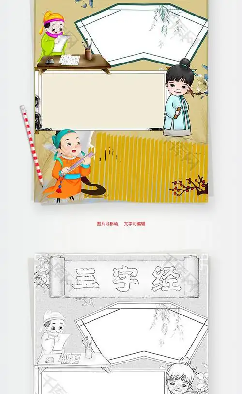 三字经简笔画手抄报 手抄报简单又好看