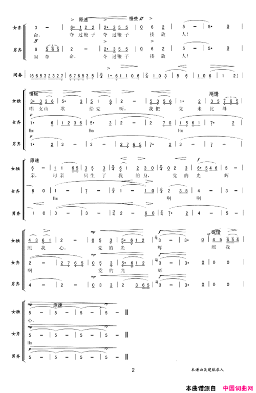 唱支山歌给党听版本二