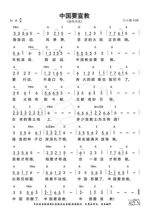 中国要宣教 第853首 歌谱 简谱