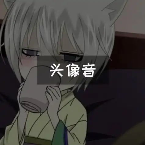 头像音】【未闻花名】躲在云层里的星星都在发光-超长第二版_m站(猫耳