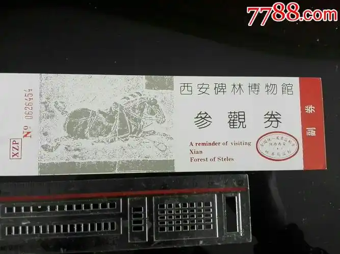 全品:西安碑林博物馆参观券j-se54361979-旅游景点门票-零售-7788收藏