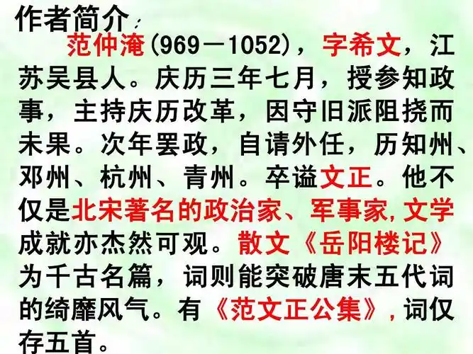 范仲淹的渔家傲~~ppt