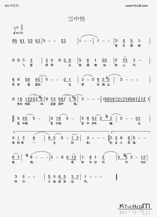 雪中情(电视剧《雪山飞狐》主题歌) 杨庆煌 简谱 歌谱