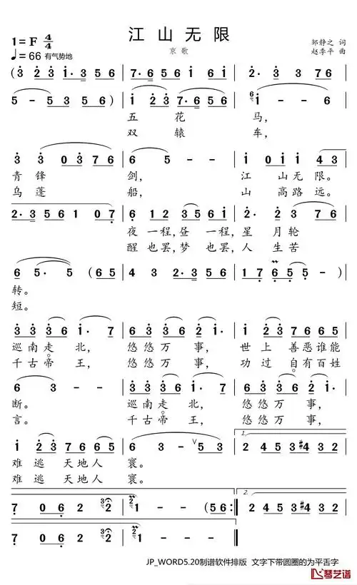 江山无限简谱(歌词)-屠洪刚演唱-小弩曲谱1