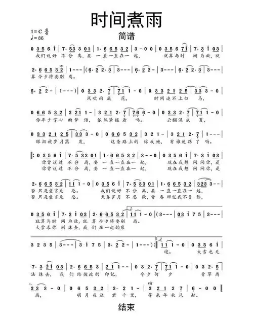 时间煮雨简谱-虫虫乐谱