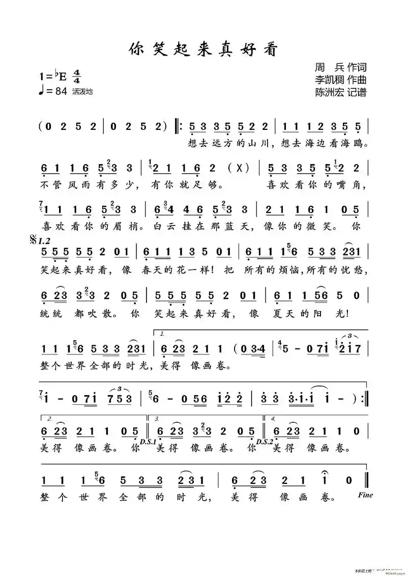 《你笑起来真好看》歌谱 #热门歌曲 完整版 #@抖音小 - 抖音