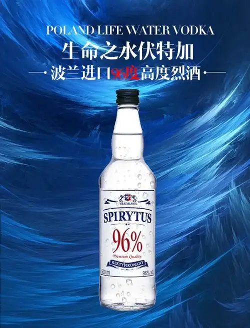 波兰进口生命之水伏特加 96度spirytus高度烈酒蒸馏酒 洋酒批发