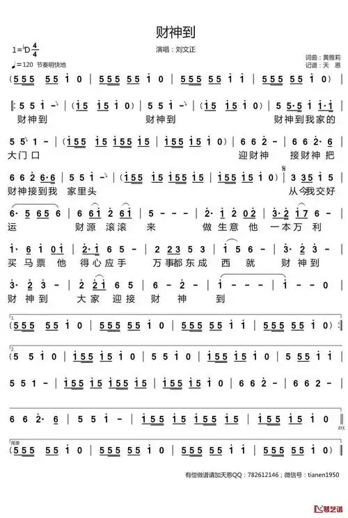 财神到简谱-刘文正歌曲-天恩曲谱1